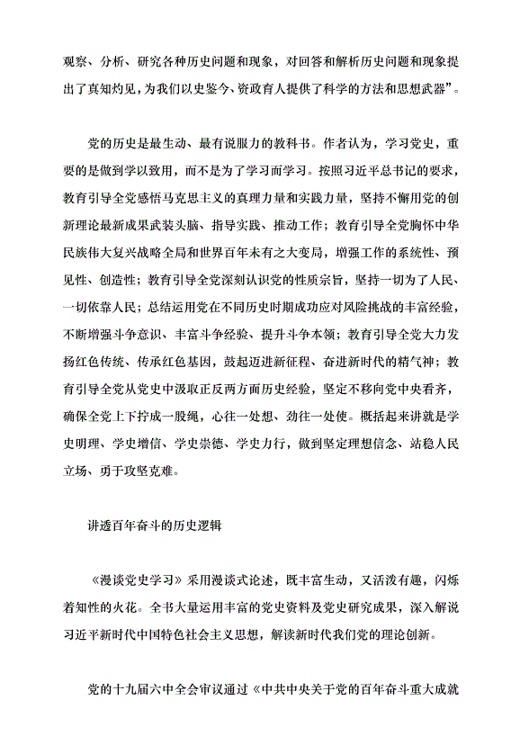 （領導發言）深入淺出講好黨的故事黨課講稿第2頁