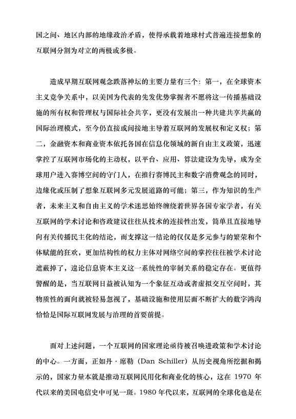 （領導發言）構建自主創新的互聯網國家理論 推進網絡強國建設黨課講稿第2頁