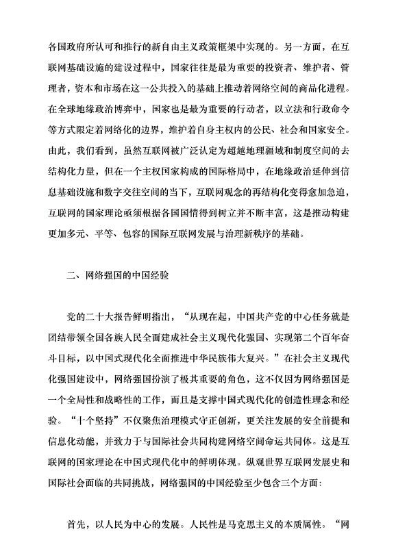 （領導發言）構建自主創新的互聯網國家理論 推進網絡強國建設黨課講稿第3頁