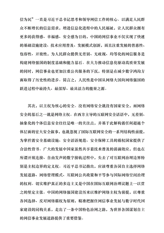 （領導發言）構建自主創新的互聯網國家理論 推進網絡強國建設黨課講稿第4頁