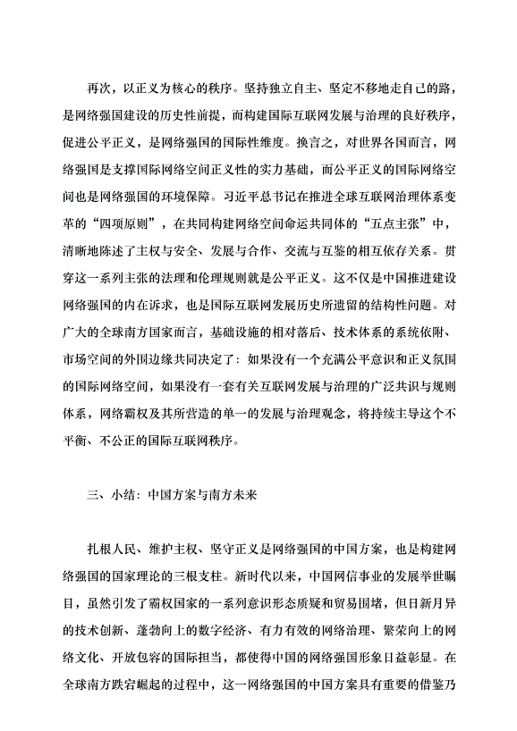 （領導發言）構建自主創新的互聯網國家理論 推進網絡強國建設黨課講稿第5頁