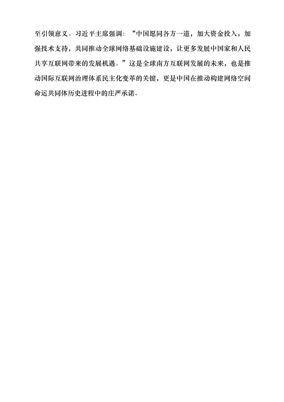 （領導發言）構建自主創新的互聯網國家理論 推進網絡強國建設黨課講稿第6頁