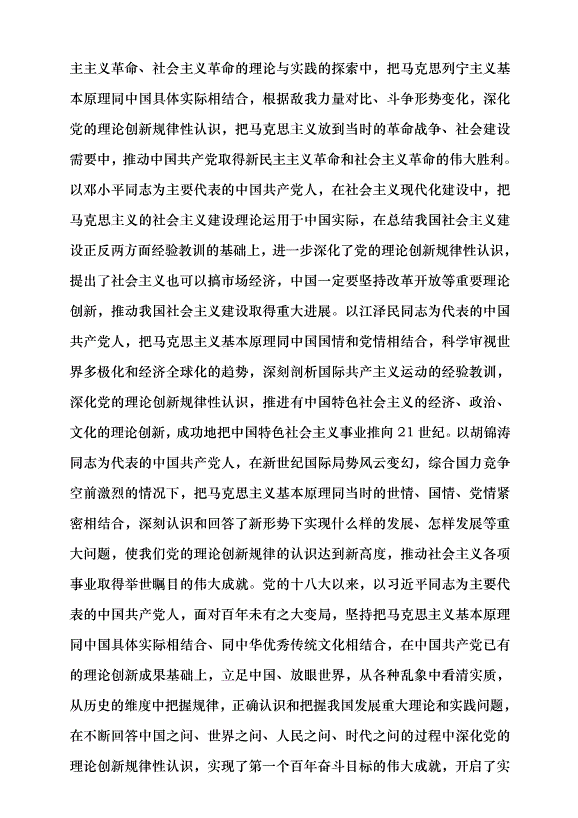 （領導發言）深化黨的理論創新規律性認識的三維邏輯黨課講稿第2頁