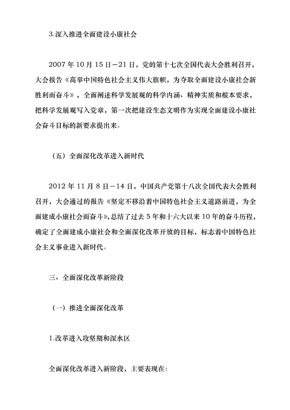 （領導發言）改革開放的偉大歷程黨課講稿第11頁