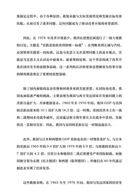（領導發言）改革開放的偉大歷程黨課講稿第2頁