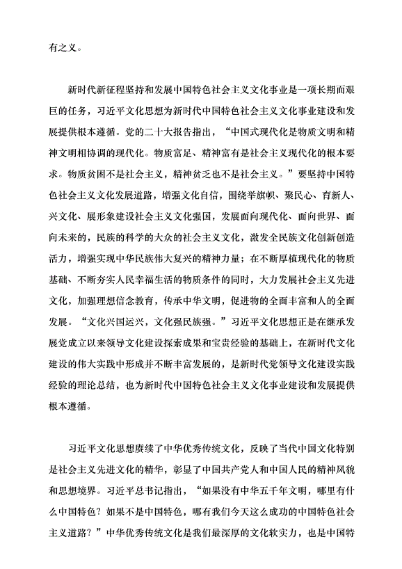 （領導發言）深學細悟習近平文化思想 切實擔負起新的文化使命黨課講稿預覽圖（2）