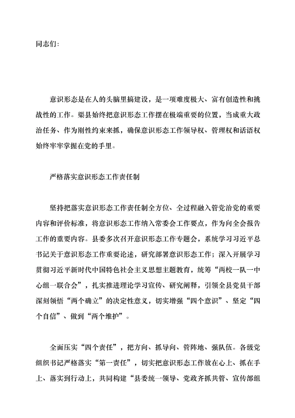 （領導發言）更好發揮思想文化凝心鑄魂的作用黨課講稿第1頁