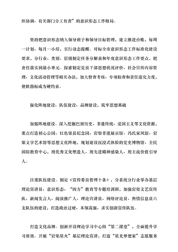 （領導發言）更好發揮思想文化凝心鑄魂的作用黨課講稿第2頁