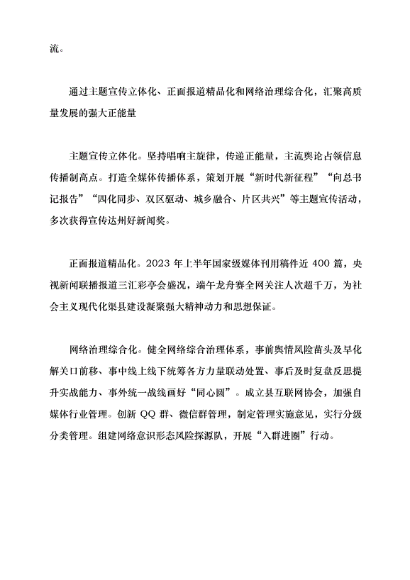 （領導發言）更好發揮思想文化凝心鑄魂的作用黨課講稿第5頁