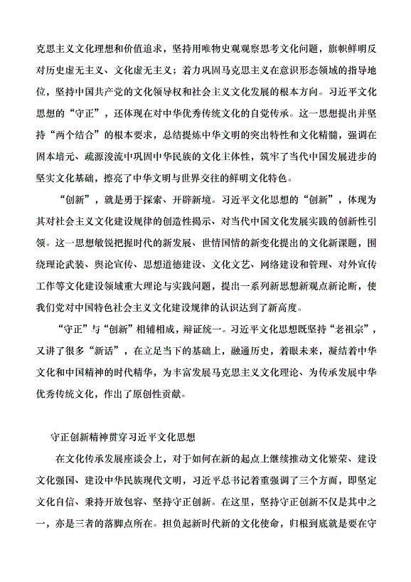 （領導發言）深刻把握文化思想守正創新的精神特質黨課講稿第2頁