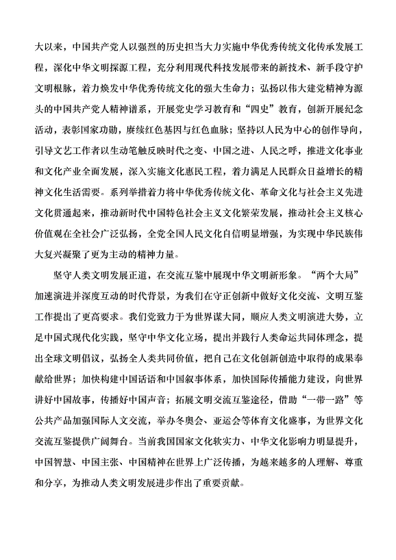 （領導發言）深刻把握文化思想守正創新的精神特質黨課講稿第6頁