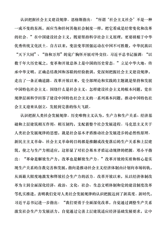 （領導發言）改革開放是當代中國最顯著特征最壯麗氣象黨課講稿第2頁