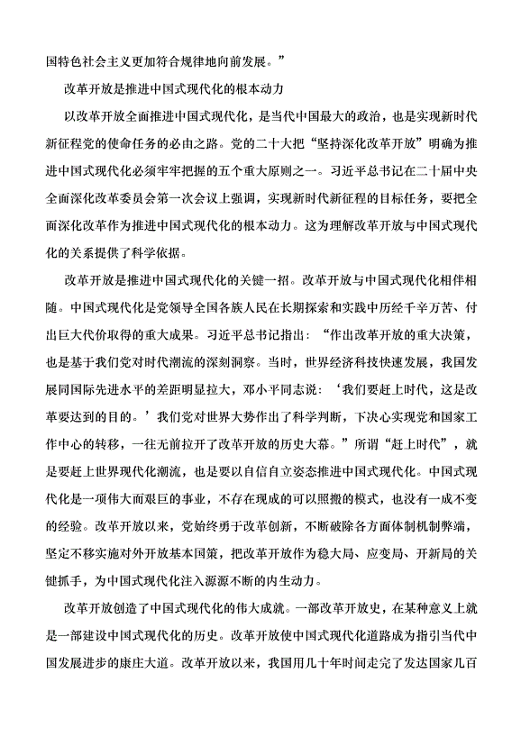 （領導發言）改革開放是當代中國最顯著特征最壯麗氣象黨課講稿第3頁