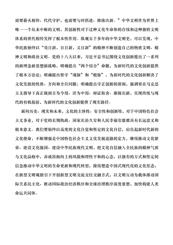 （領導發言）深刻認識文化思想的當代價值黨課講稿第3頁