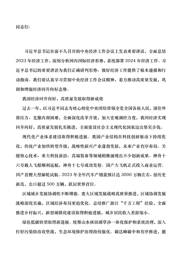 （領導發言）鞏固和增強經濟回升向好態勢黨課講稿第1頁