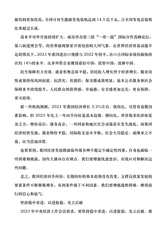 （領導發言）鞏固和增強經濟回升向好態勢黨課講稿第2頁