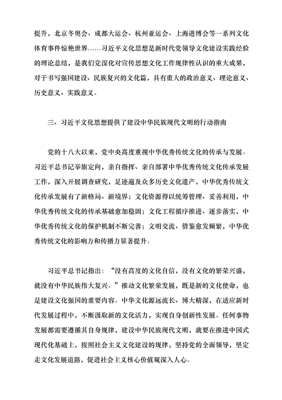 （領導發言）深刻把握習近平文化思想的價值意蘊黨課講稿第3頁