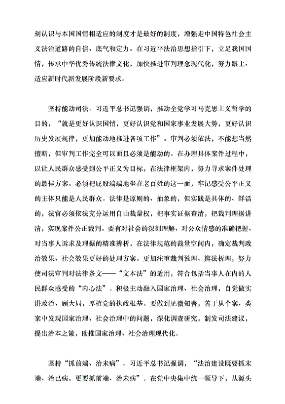 （領導發言）深入學習貫徹習近平法治思想加快推進審判工作現代化黨課講稿第2頁