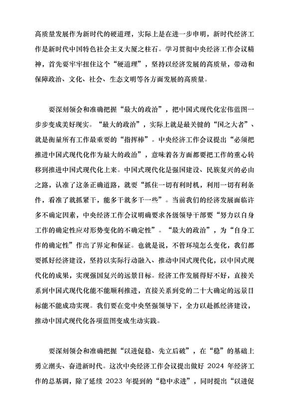 （領導發言）更加奮發有為地做好新時代經濟工作黨課講稿第2頁