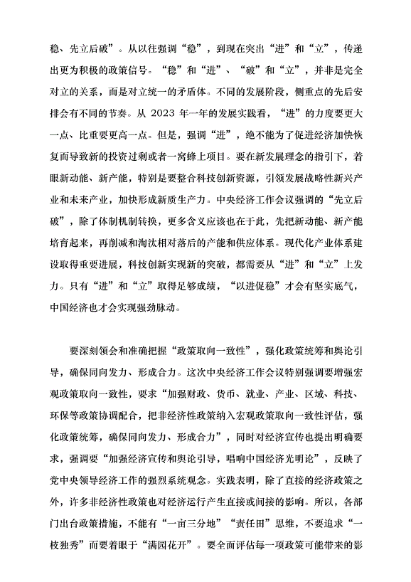 （領導發言）更加奮發有為地做好新時代經濟工作黨課講稿第3頁