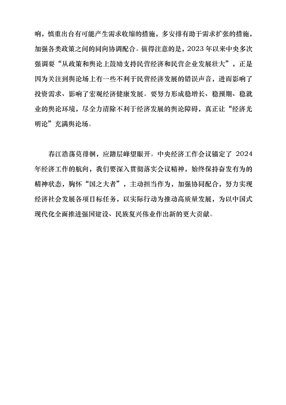 （領導發言）更加奮發有為地做好新時代經濟工作黨課講稿第4頁