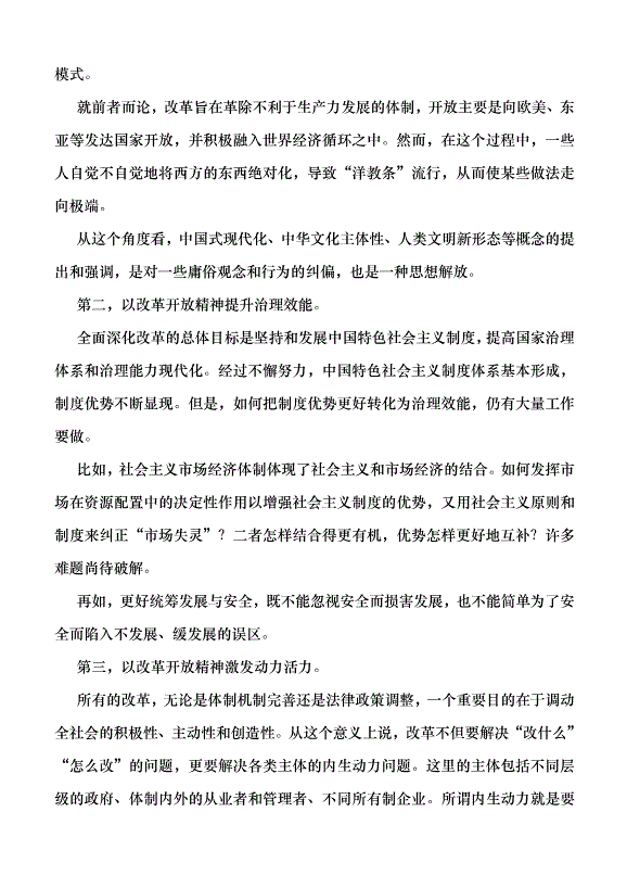 （領導發言）改革開放精神升華與時代啟示黨課講稿第7頁