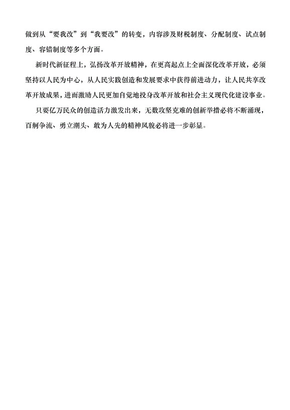 （領導發言）改革開放精神升華與時代啟示黨課講稿第8頁