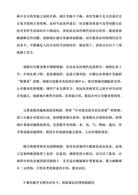 （領導發言）深化農村改革 推進農業農村現代化黨課講稿第4頁