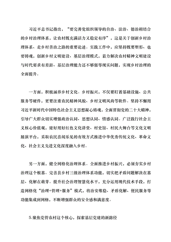 （領導發言）深化農村改革 推進農業農村現代化黨課講稿第5頁