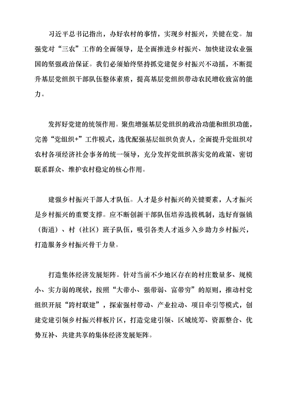 （領導發言）深化農村改革 推進農業農村現代化黨課講稿第6頁