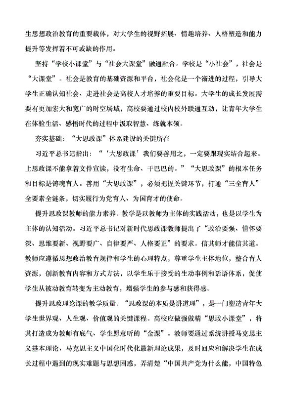 （領導發言）高校完善“大思政課”體系的三重維度黨課講稿第2頁
