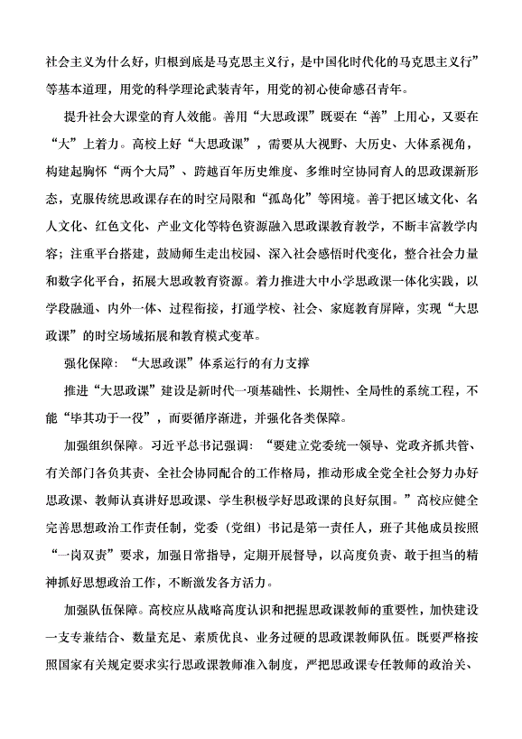 （領導發言）高校完善“大思政課”體系的三重維度黨課講稿第3頁