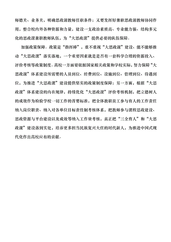 （領導發言）高校完善“大思政課”體系的三重維度黨課講稿第4頁