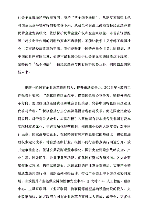（領導發言）高水平謀劃推進全面深化改革開放黨課講稿第2頁