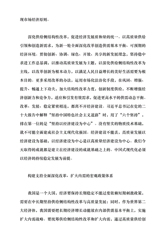 （領導發言）高水平謀劃推進全面深化改革開放黨課講稿第3頁