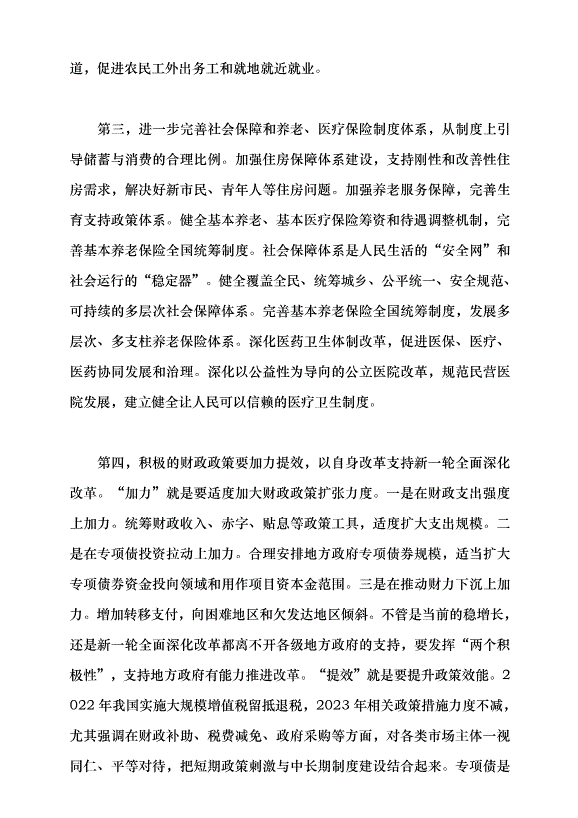 （領導發言）高水平謀劃推進全面深化改革開放黨課講稿第5頁