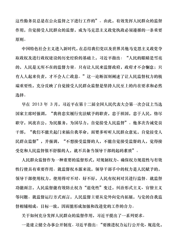 （領導發言）關于堅持人民至上的六個重要論斷黨課講稿第10頁
