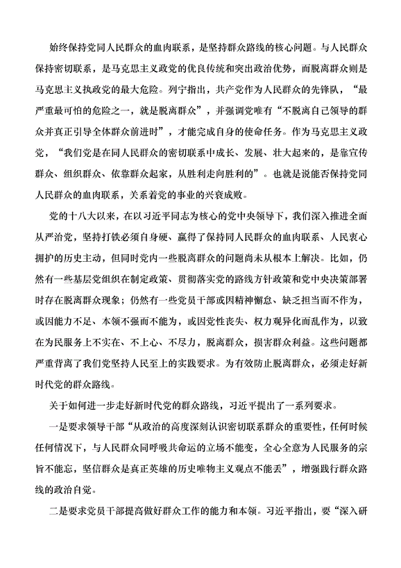 （領導發言）關于堅持人民至上的六個重要論斷黨課講稿第12頁