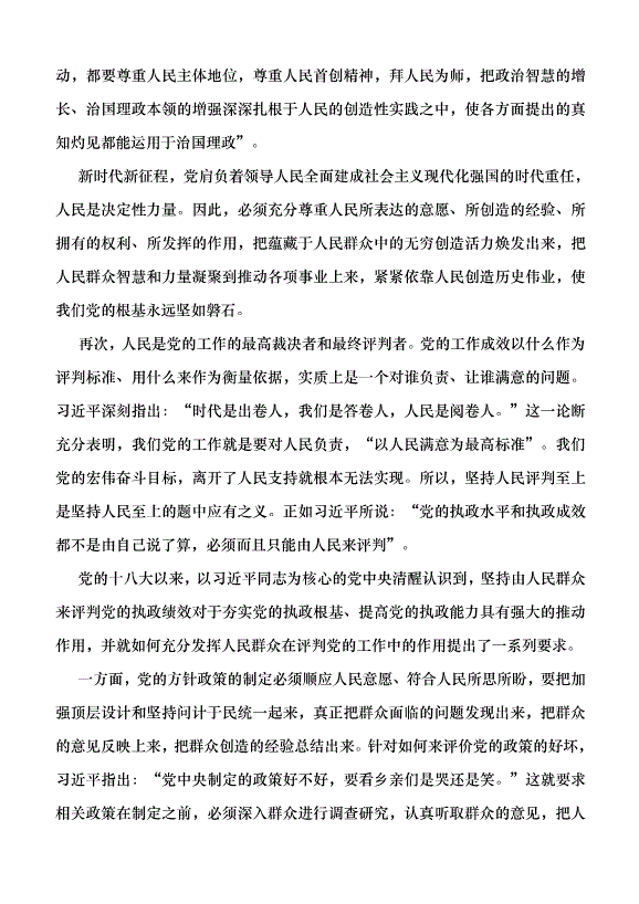（領導發言）關于堅持人民至上的六個重要論斷黨課講稿第3頁