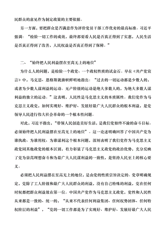 （領導發言）關于堅持人民至上的六個重要論斷黨課講稿第4頁