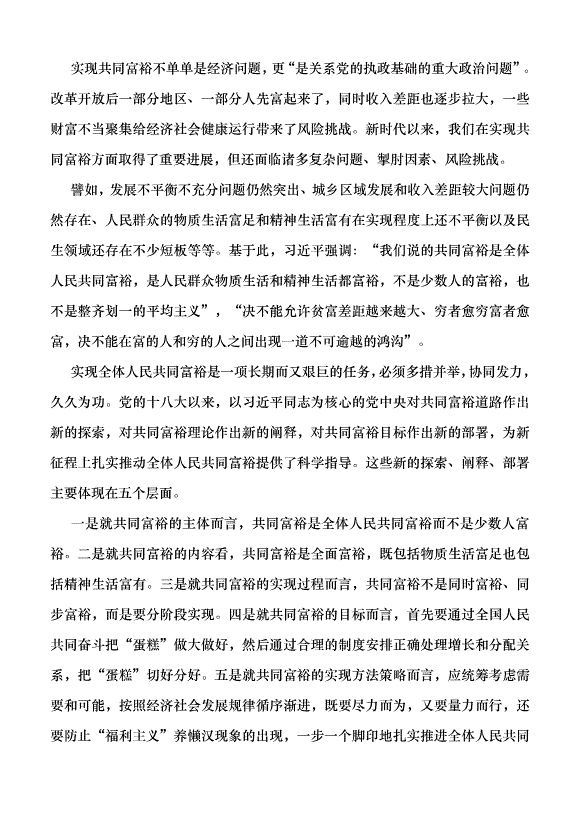 （領導發言）關于堅持人民至上的六個重要論斷黨課講稿第7頁
