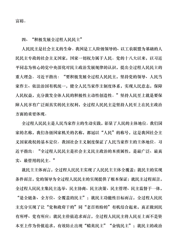 （領導發言）關于堅持人民至上的六個重要論斷黨課講稿第8頁