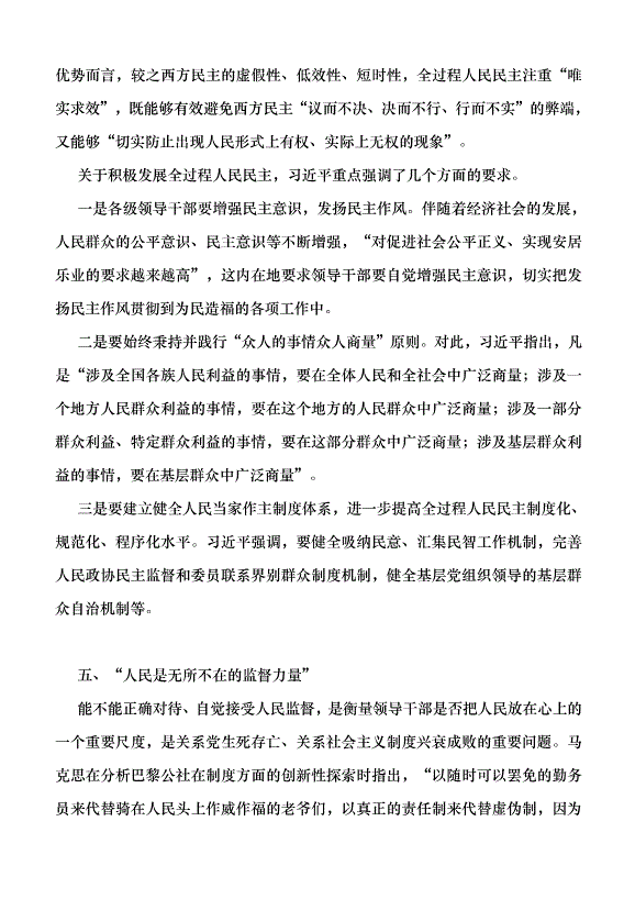 （領導發言）關于堅持人民至上的六個重要論斷黨課講稿第9頁