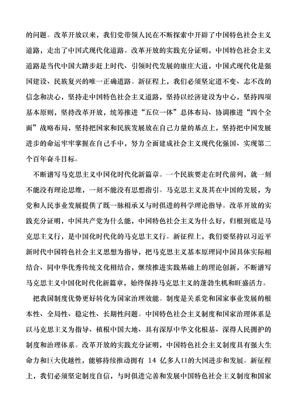 （領導發言）深刻認識改革開放的偉大成就和重要啟示黨課講稿