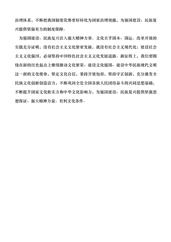 （領導發言）深刻認識改革開放的偉大成就和重要啟示黨課講稿