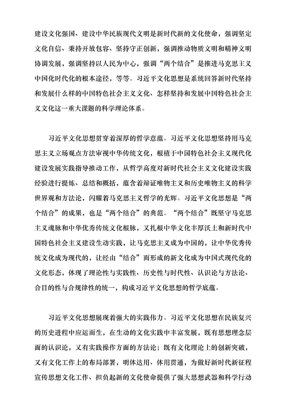 （領導發言）深入學習貫徹習近平文化思想 勇擔新時代新的文化使命黨課講稿第2頁