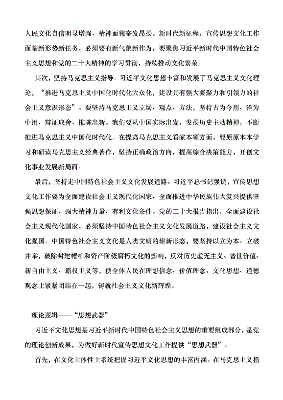 （領導發言）深刻把握文化思想的基本邏輯黨課講稿第2頁