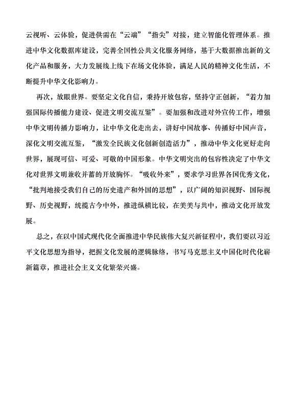（領導發言）深刻把握文化思想的基本邏輯黨課講稿第5頁