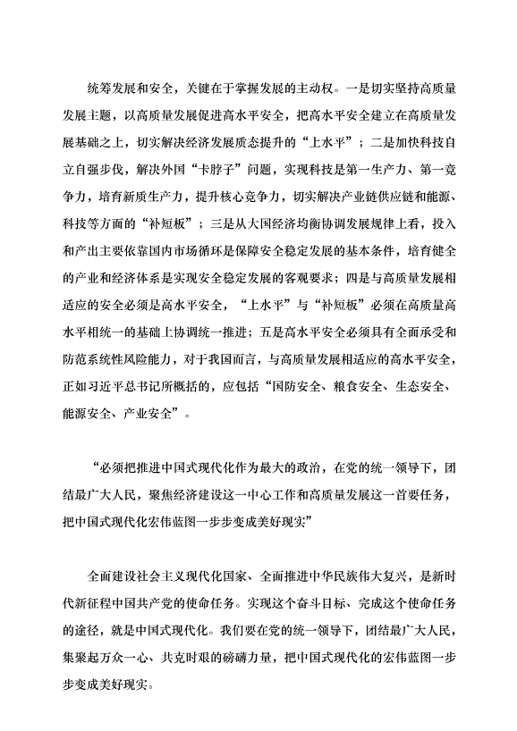 （領導發言）深化新時代做好經濟工作的規律性認識黨課講稿第8頁