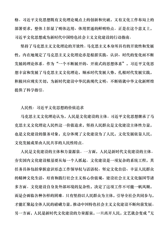 （領導發言）深刻把握文化思想的理論特質黨課講稿第2頁